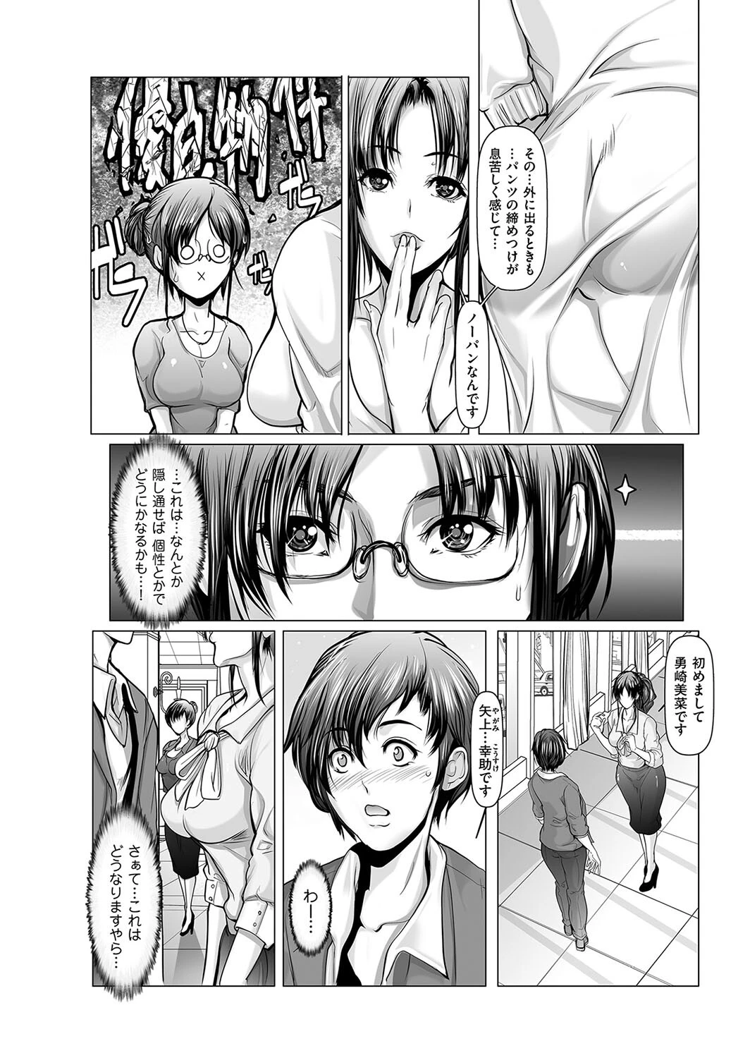 ひとすじの想い（単話） 4ページ