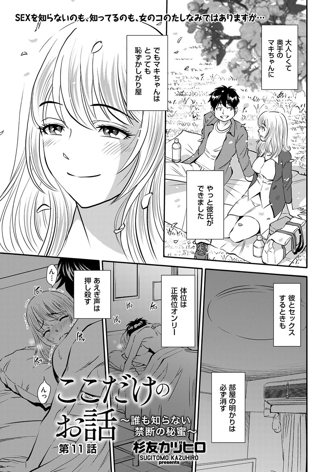 ここだけのお話 〜誰も知らない禁断の秘蜜〜 第11話 エロ漫画 無料
