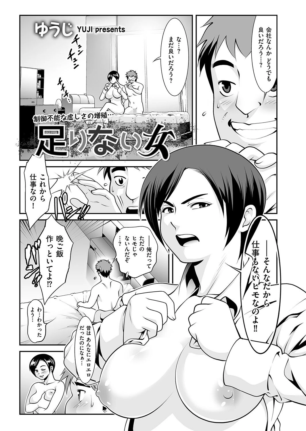 足りない女（単話） エロ漫画 無料