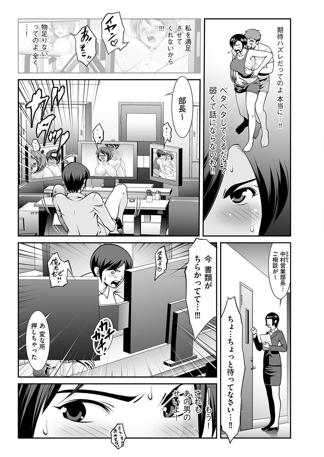 足りない女(単話) 3ページ