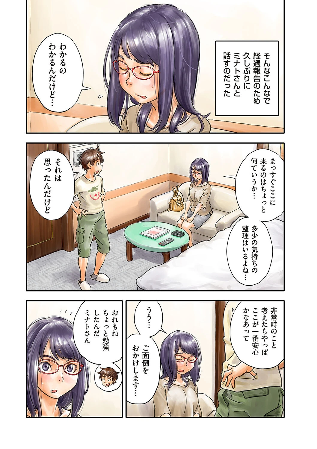 ミナトさんは日本語にうるさい5 5ページ