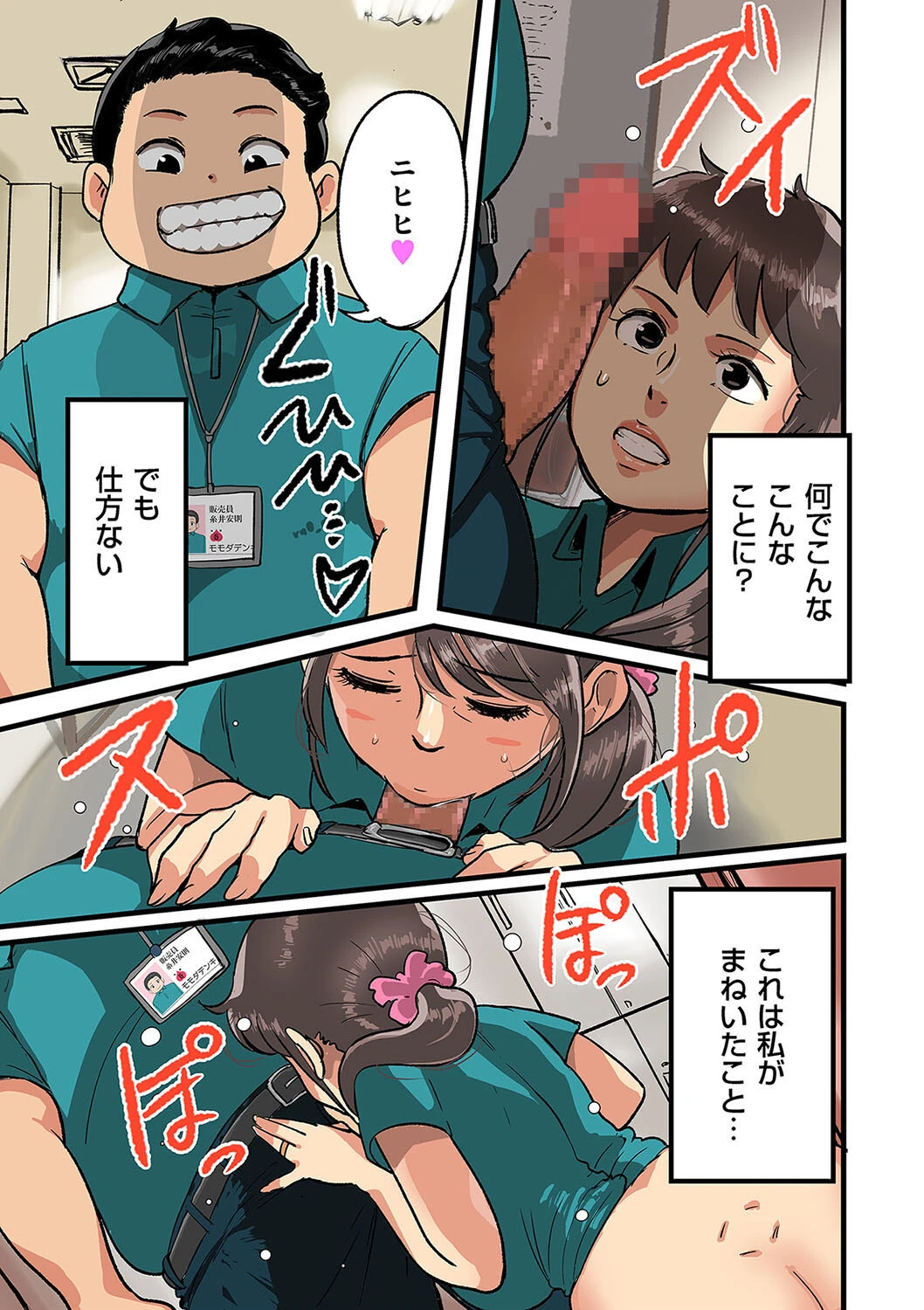 電気屋で寝取られる妻 エロ漫画 無料