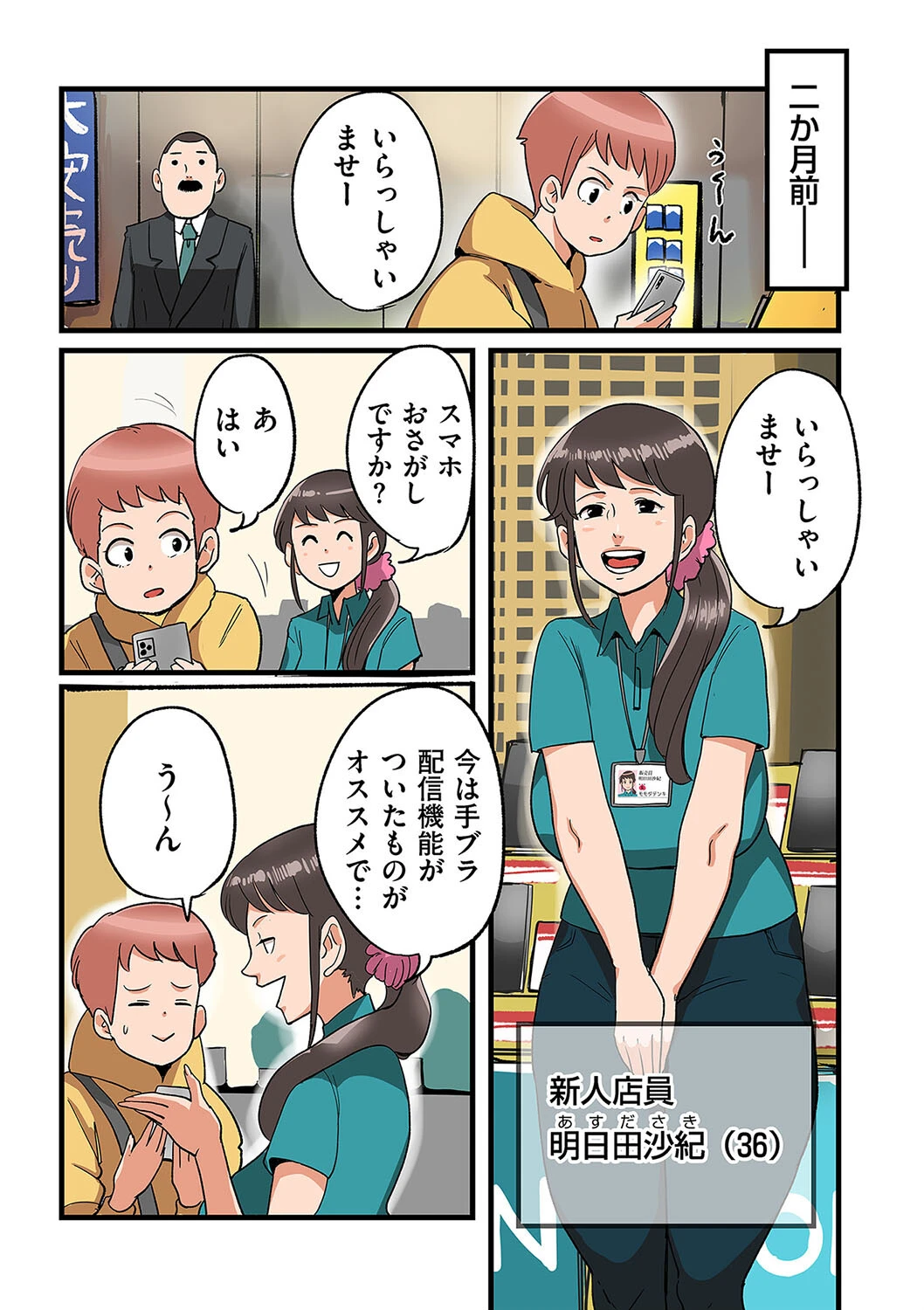 電気屋で寝取られる妻 3ページ