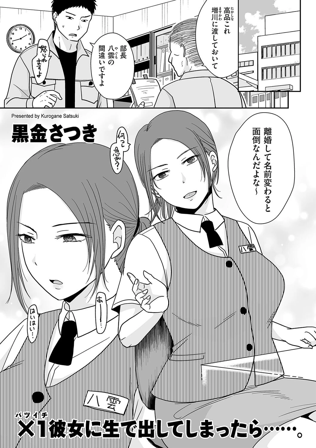 ×1彼女に生で出してしまったら……。 黒金さつき