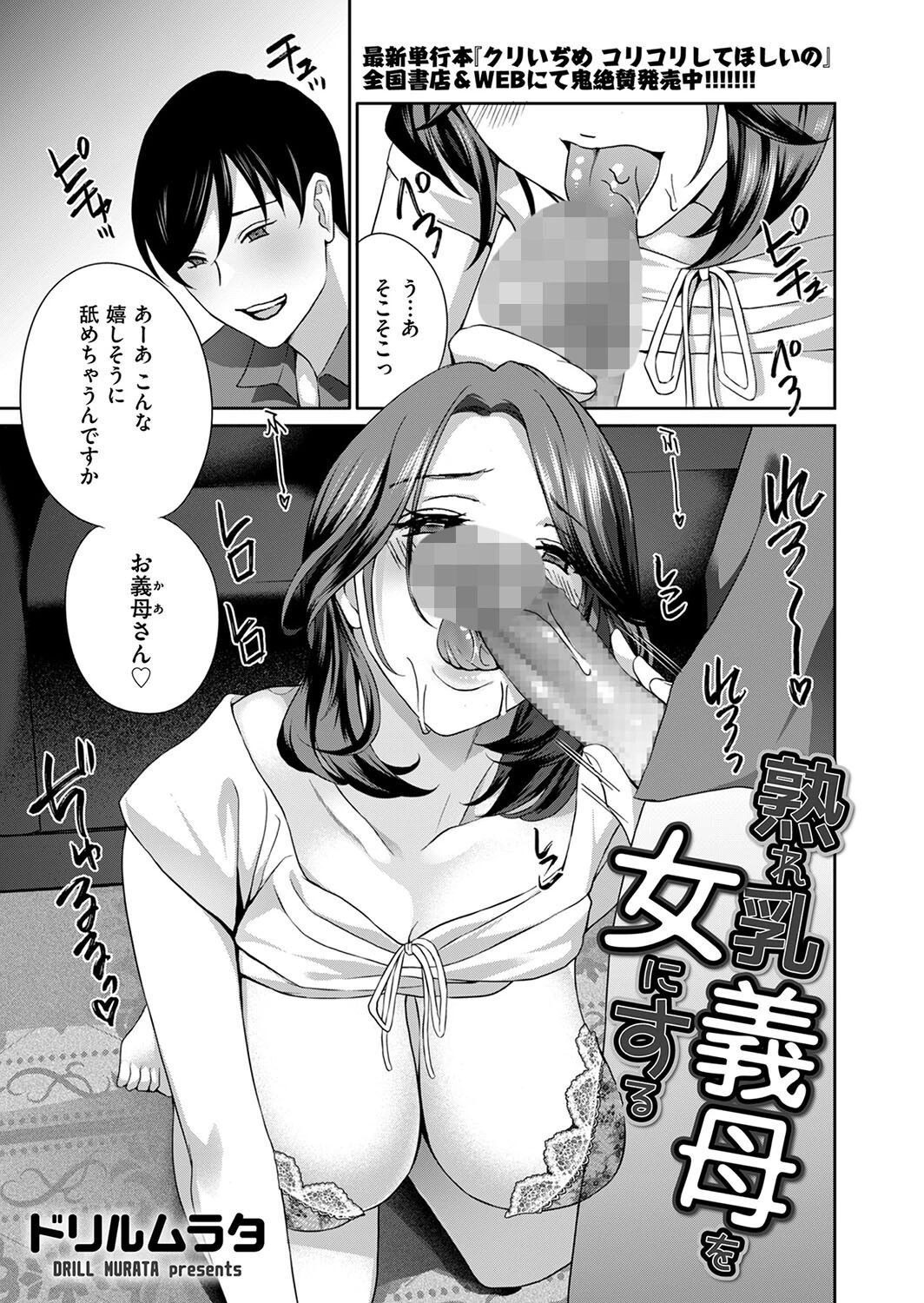 熟れ乳義母を女にする エロ漫画 無料