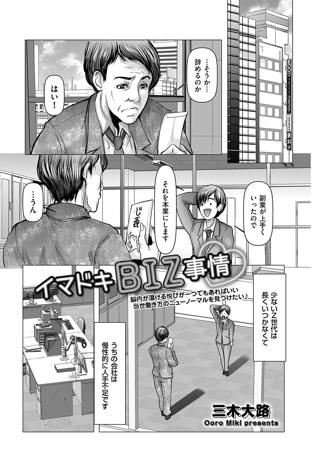 イマドキBIZ事情 エロ漫画 無料