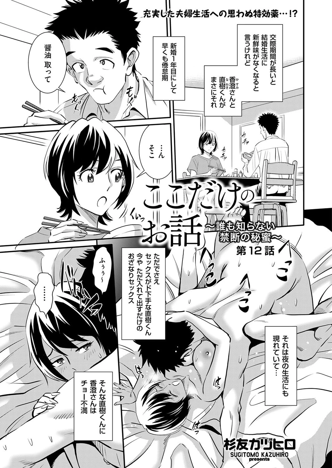 ここだけのお話 〜誰も知らない禁断の秘蜜〜 第12話 エロ漫画 無料