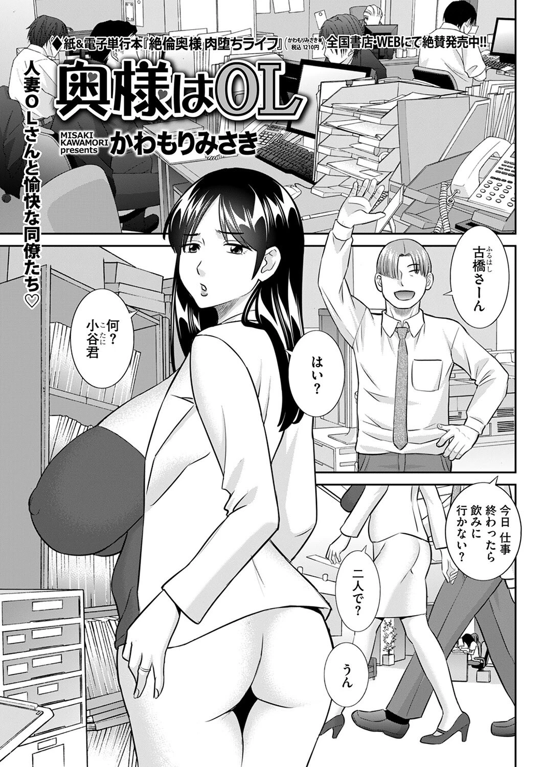 奥様はOL エロ漫画 無料