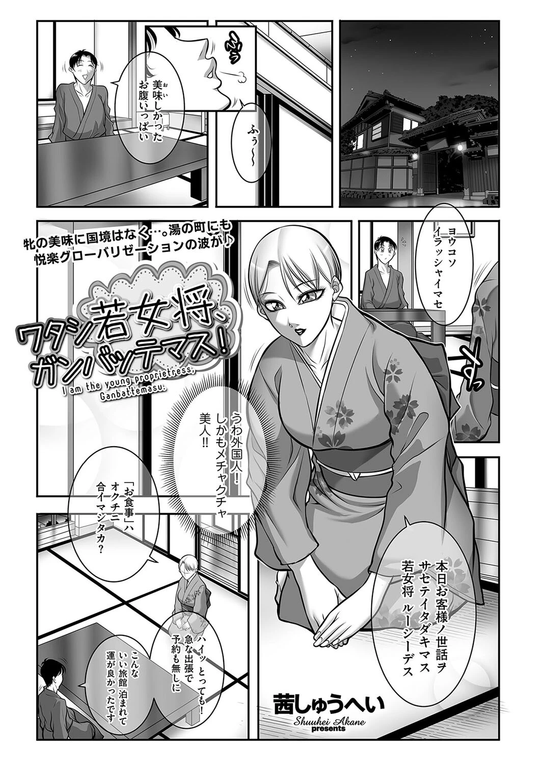 ワタシ若女将、ガンバッテマス！（単話） エロ漫画 無料