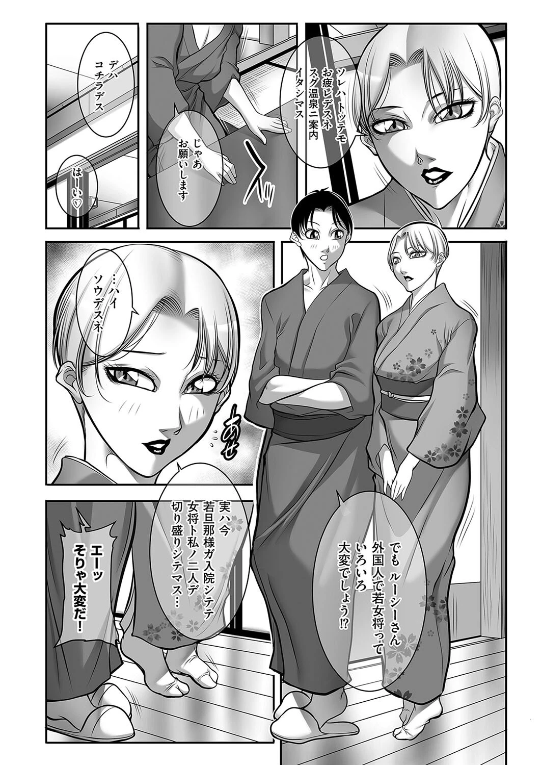ワタシ若女将、ガンバッテマス！（単話） 2ページ