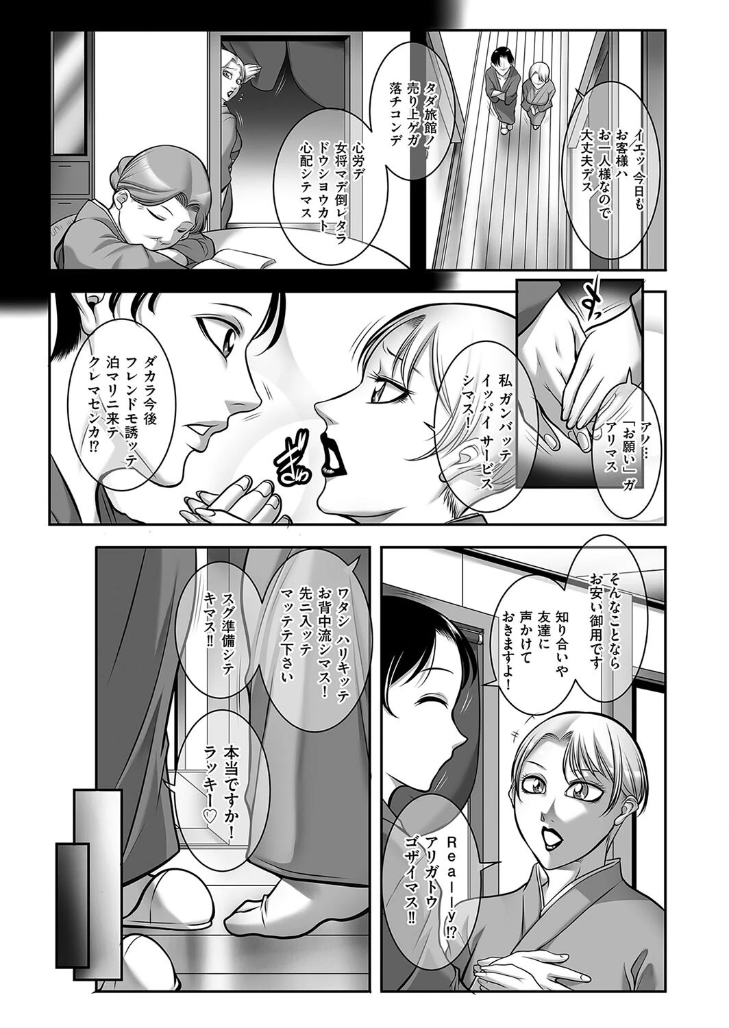 ワタシ若女将、ガンバッテマス！（単話） 3ページ
