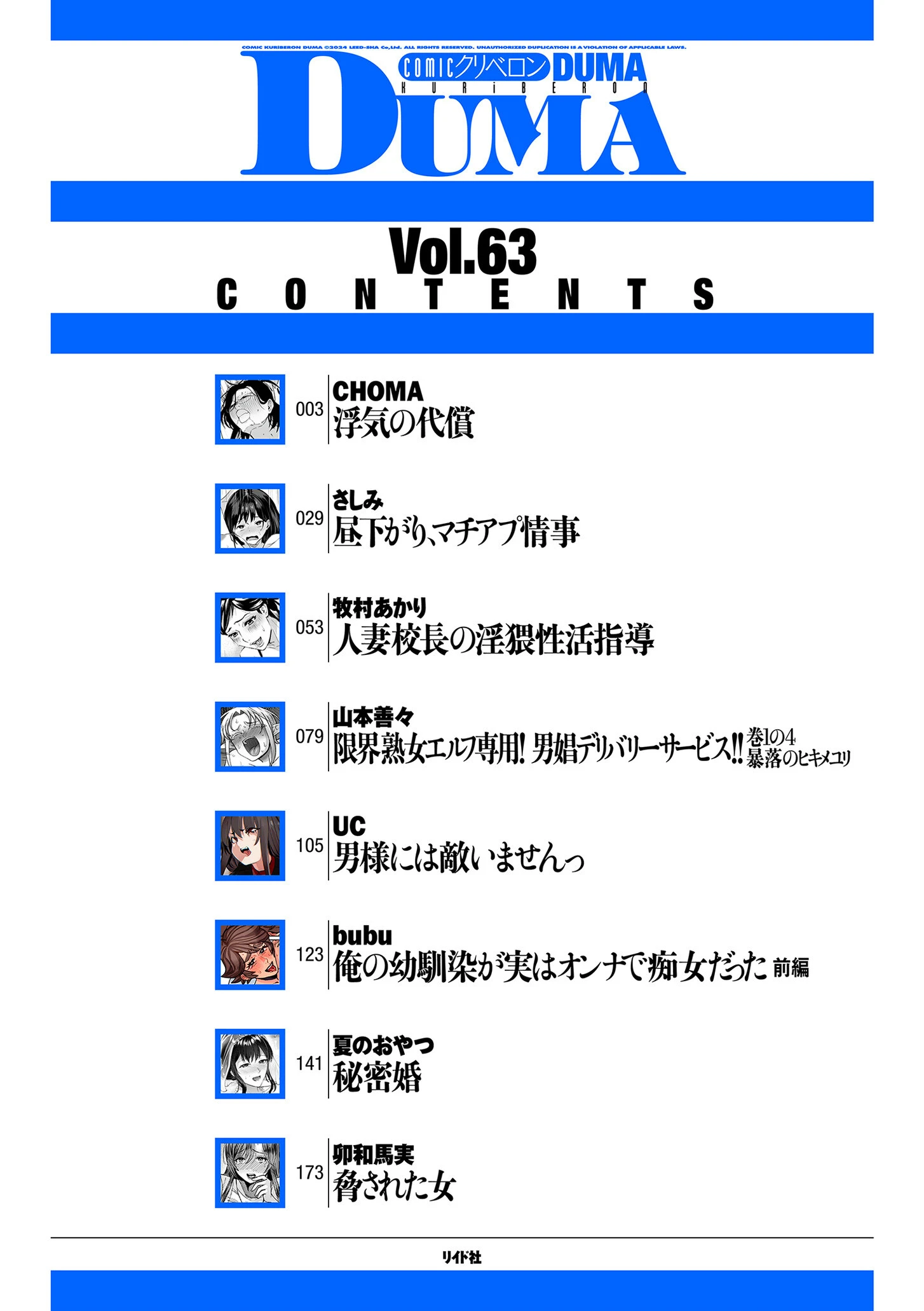 comicクリベロン DUMA Vol.63 2ページ