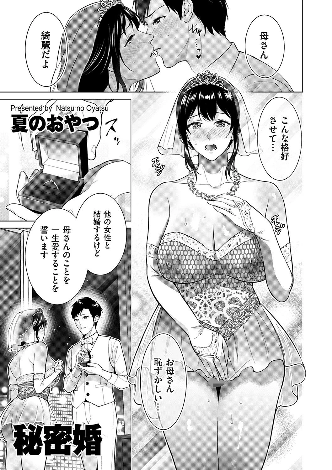 秘密婚 夏のおやつ