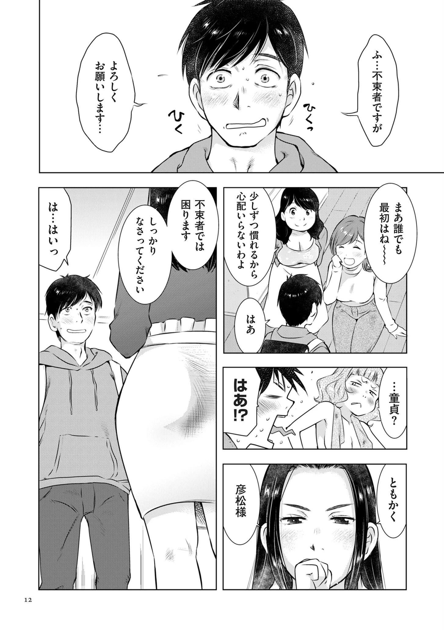 ようこそ!ハニー・ハウス 12ページ