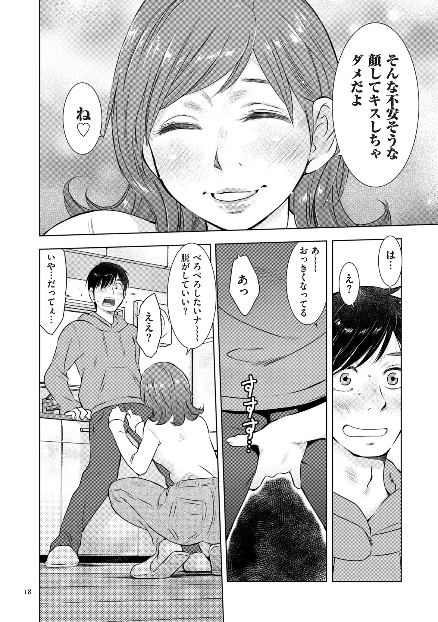 ようこそ!ハニー・ハウス 18ページ