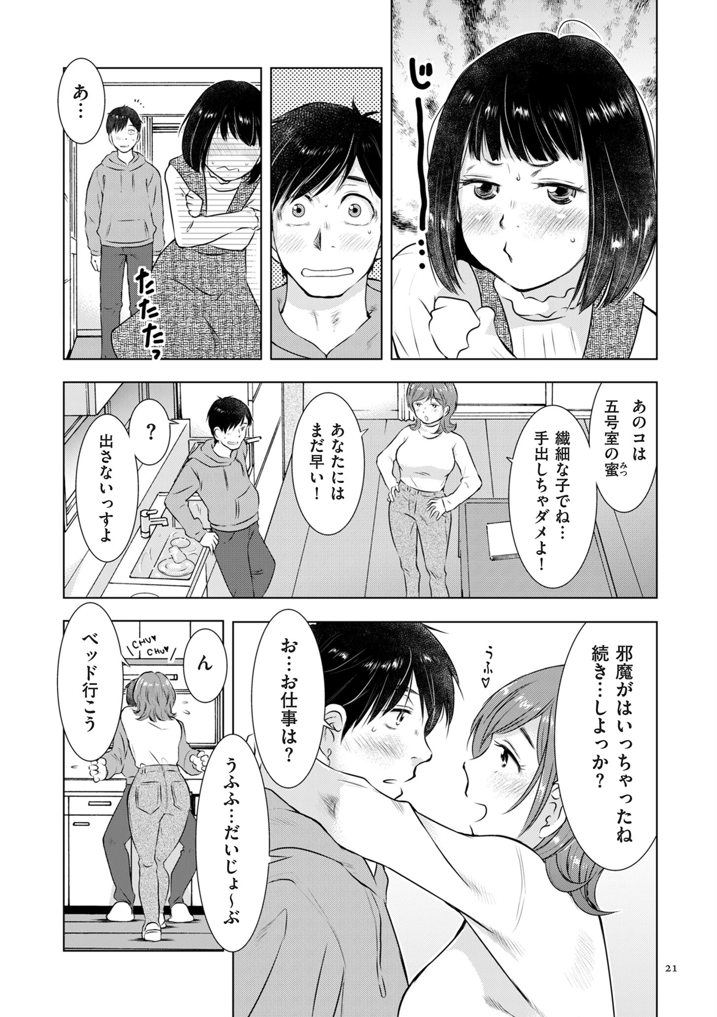 ようこそ!ハニー・ハウス 21ページ