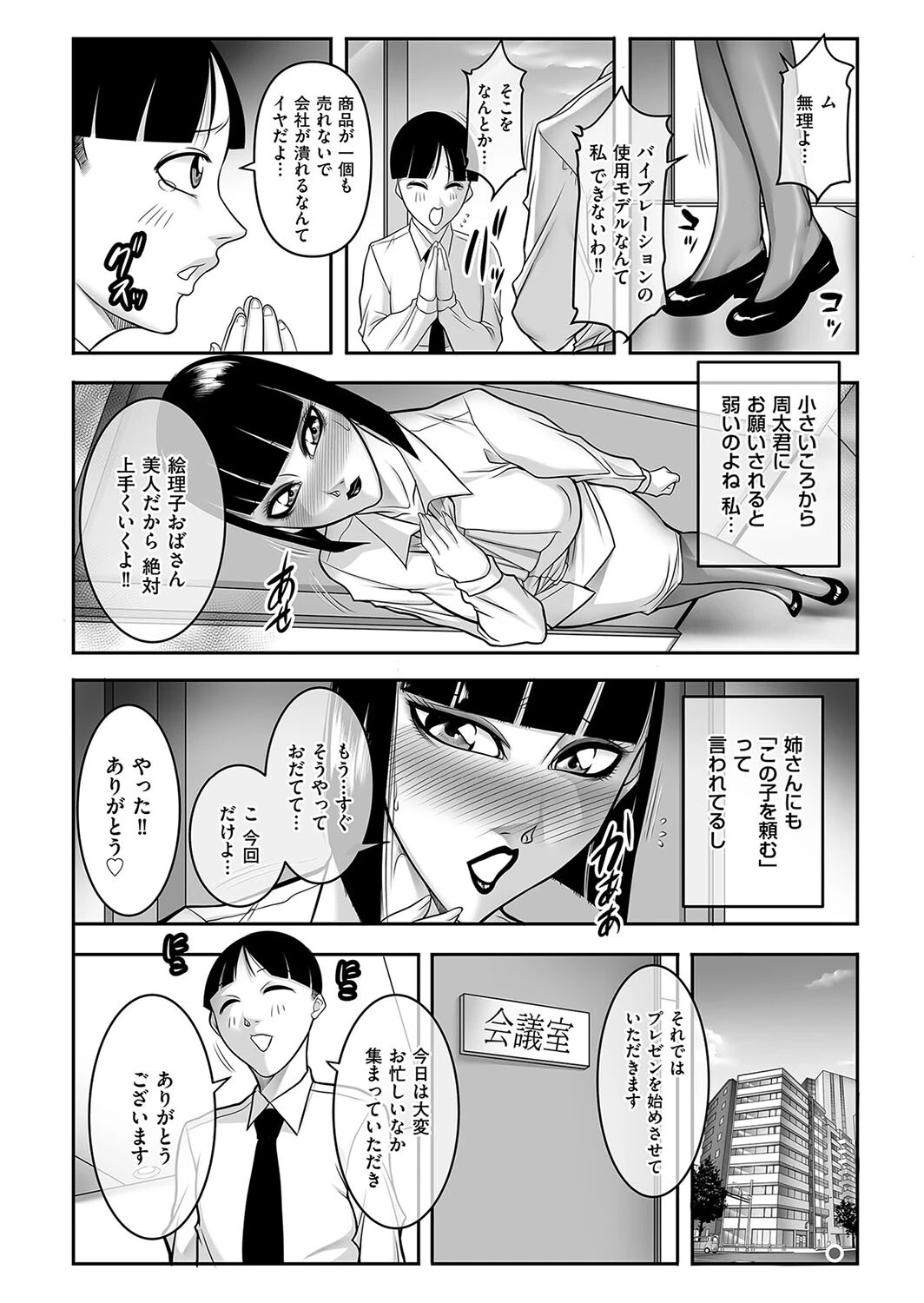 秘書が叔母じゃダメですか！？ 3ページ