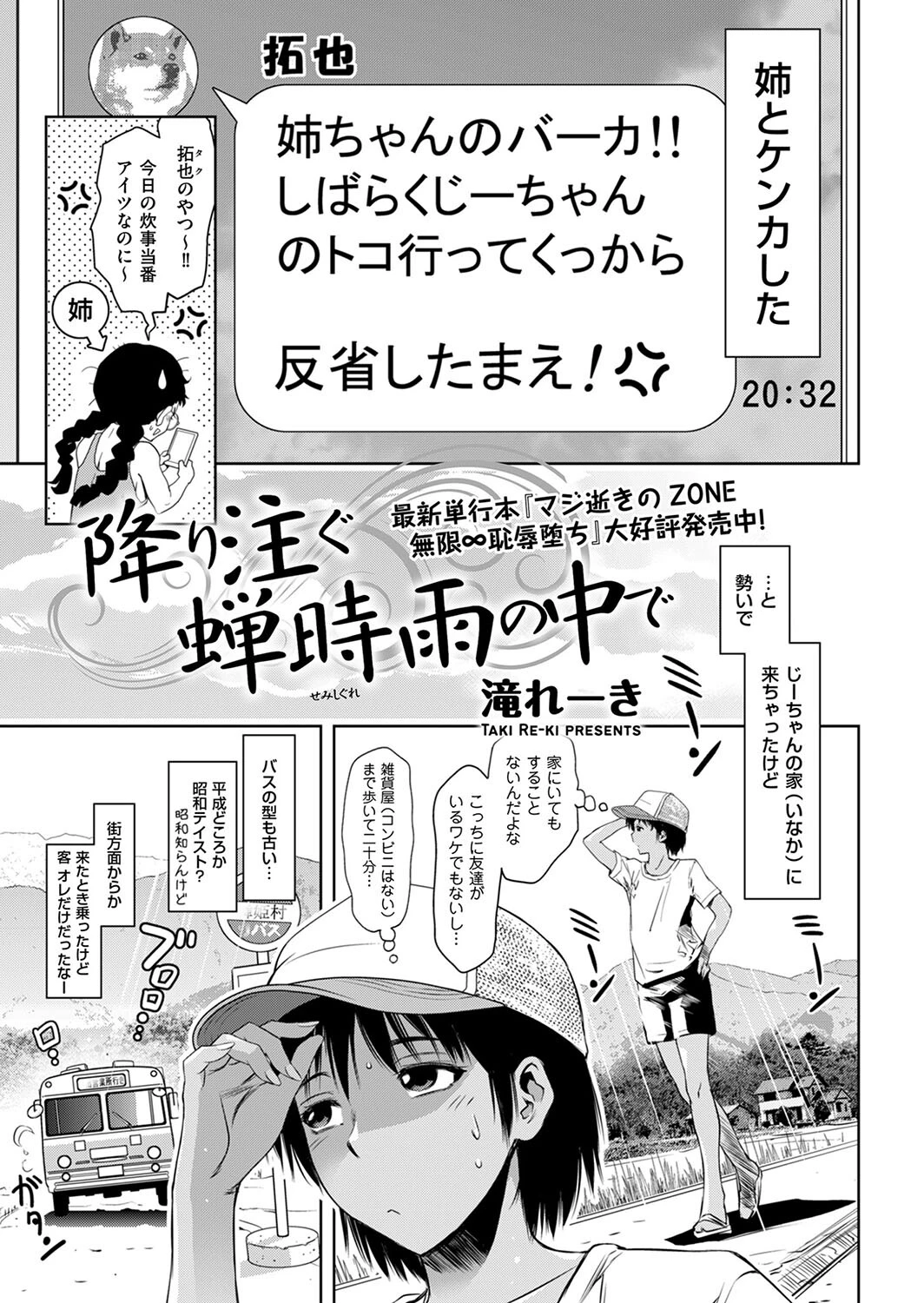 降り注ぐ蝉時雨の中で 滝れーき