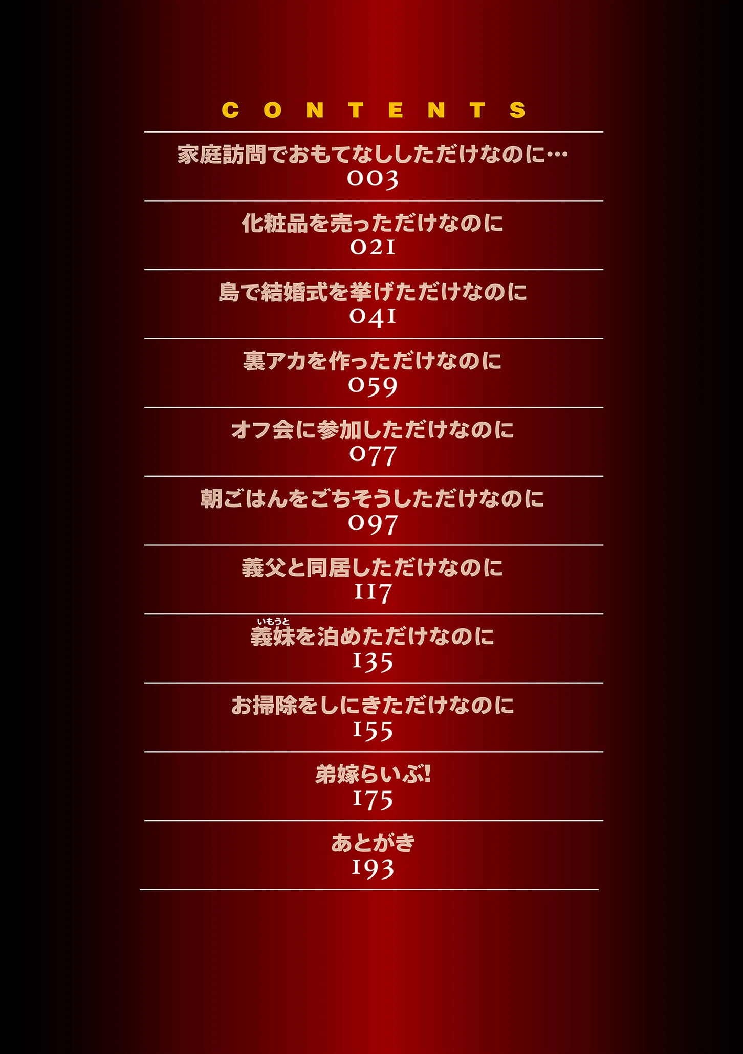 だから、ワタシは堕ちました。 2ページ