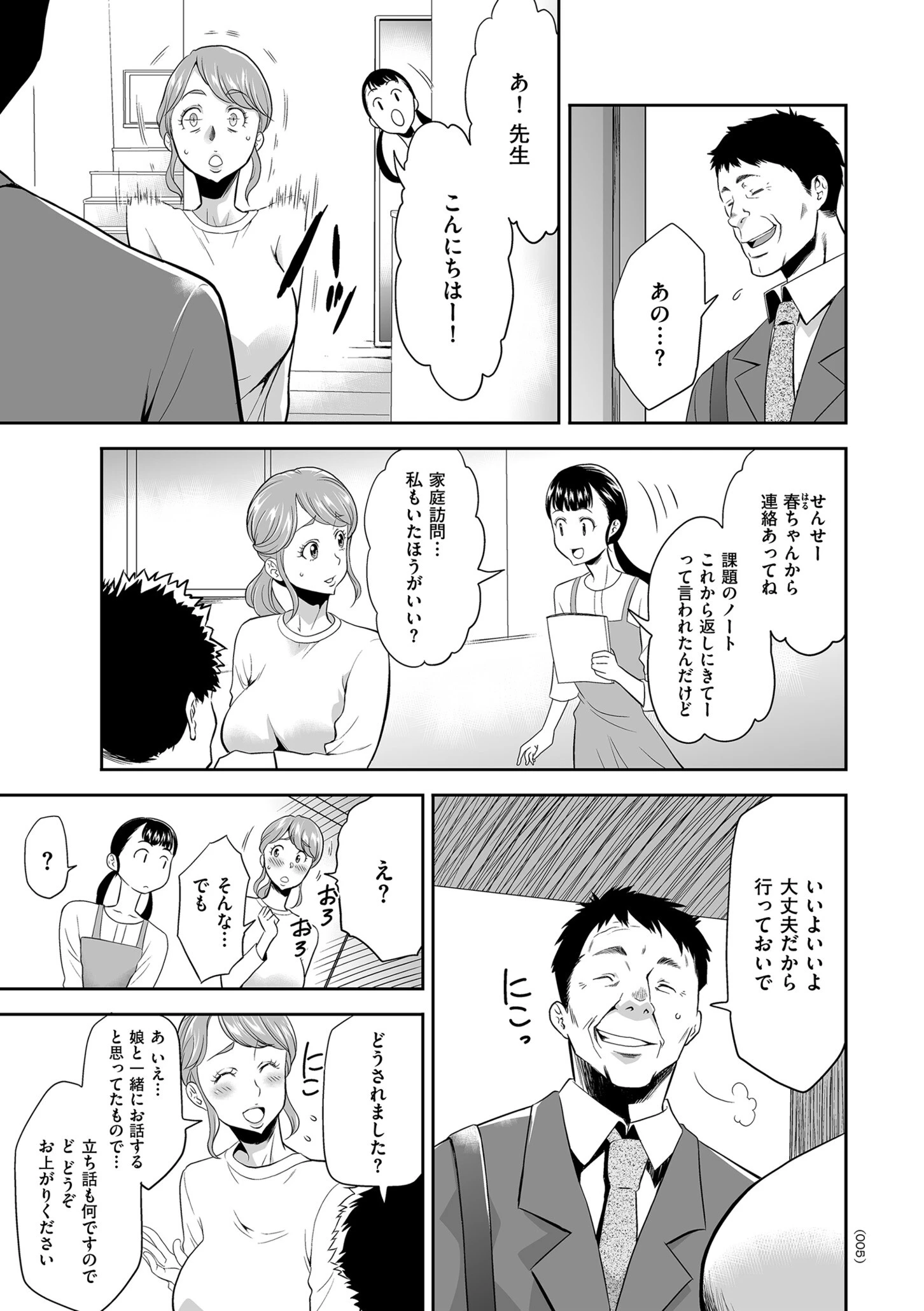 だから、ワタシは堕ちました。 5ページ