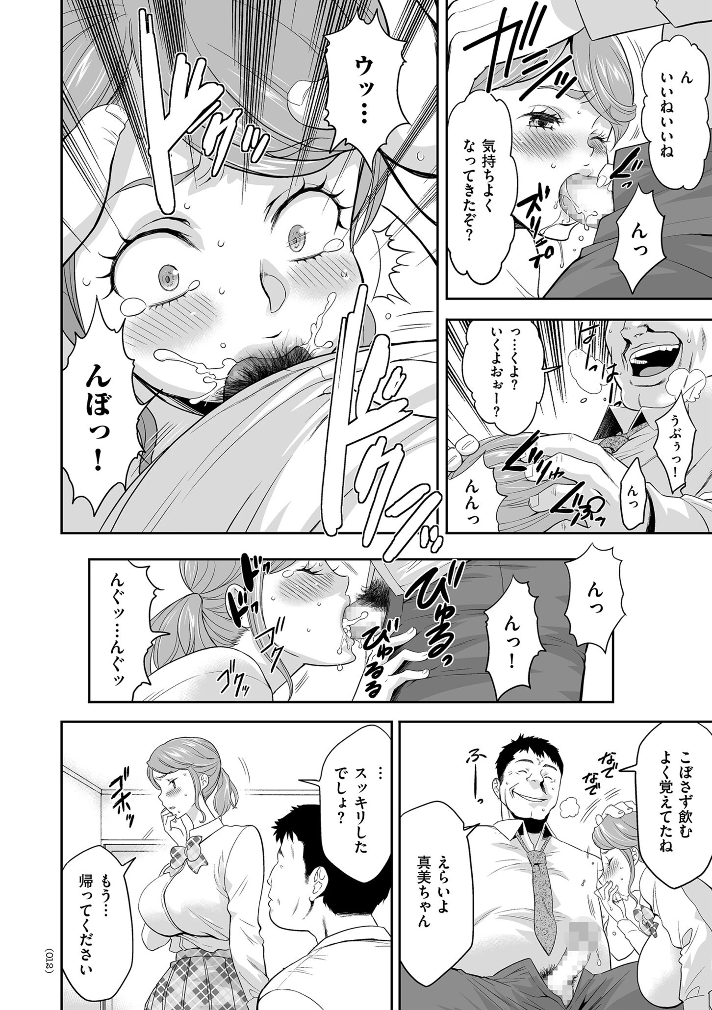 だから、ワタシは堕ちました。 12ページ