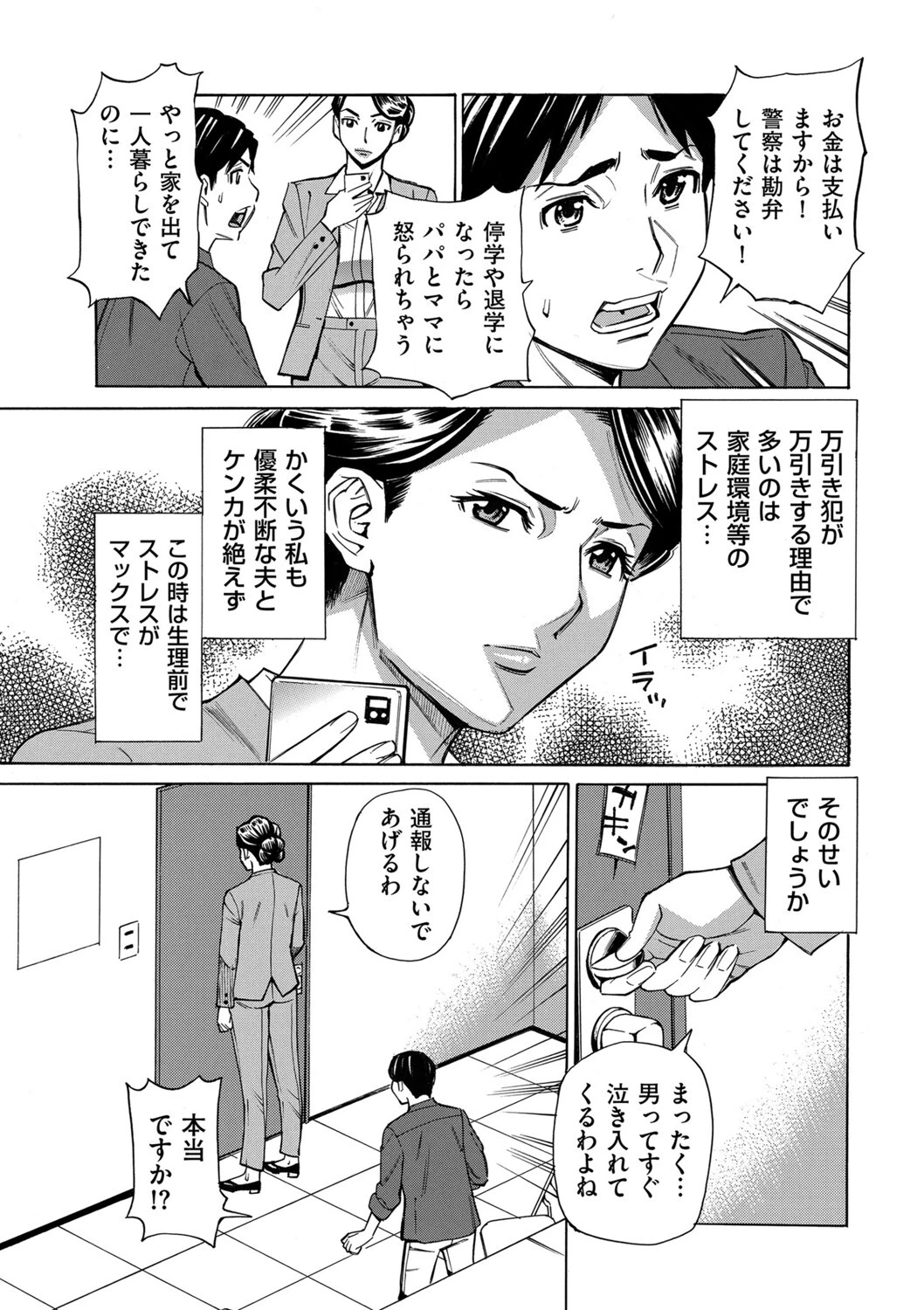人妻万引きGメンの淫らな提案 5ページ