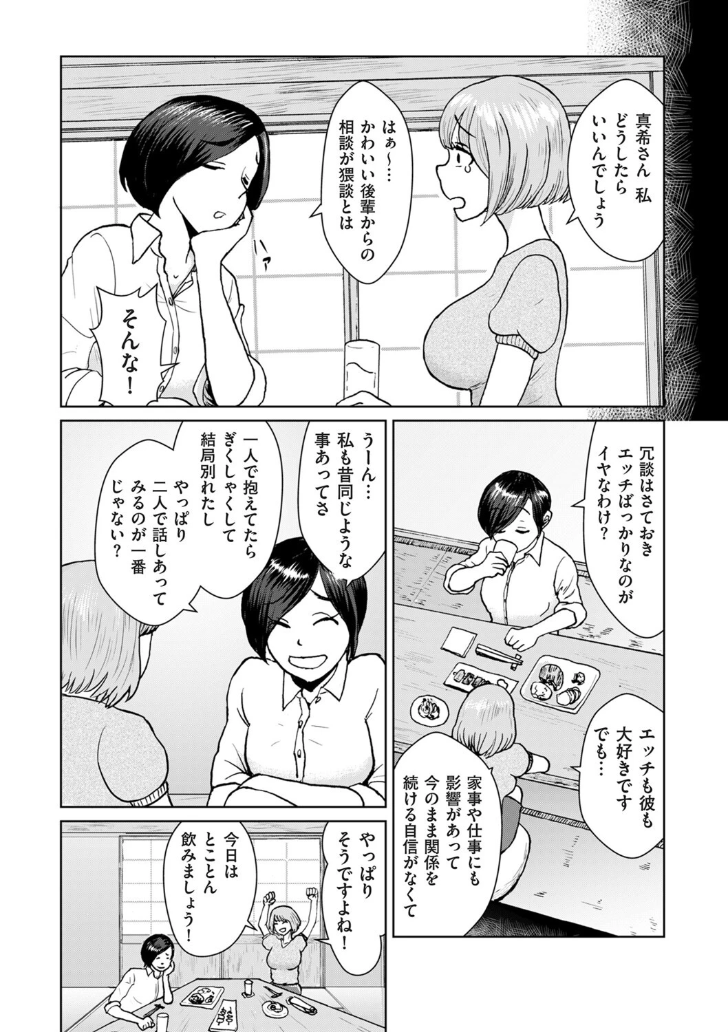 夜のお手伝い（単話） 5ページ