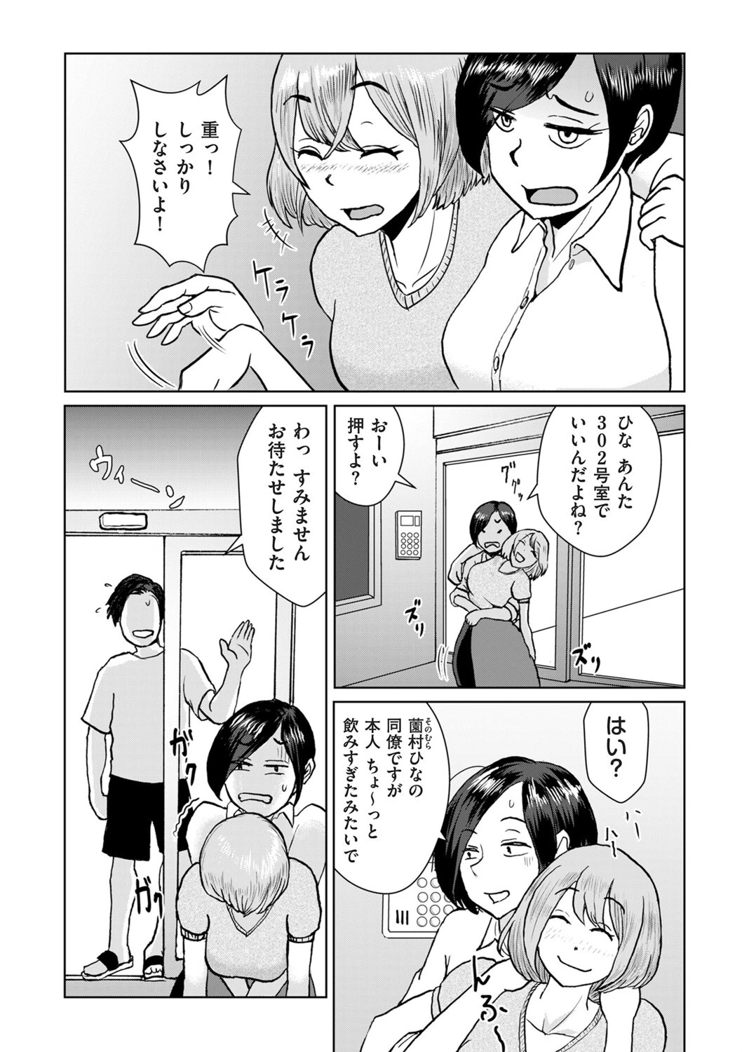 夜のお手伝い（単話） 6ページ