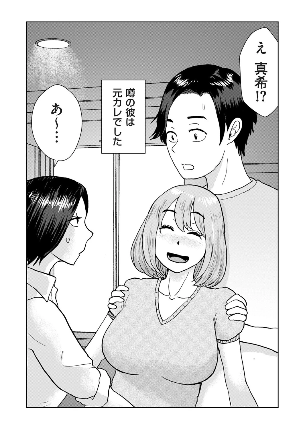 夜のお手伝い（単話） 7ページ