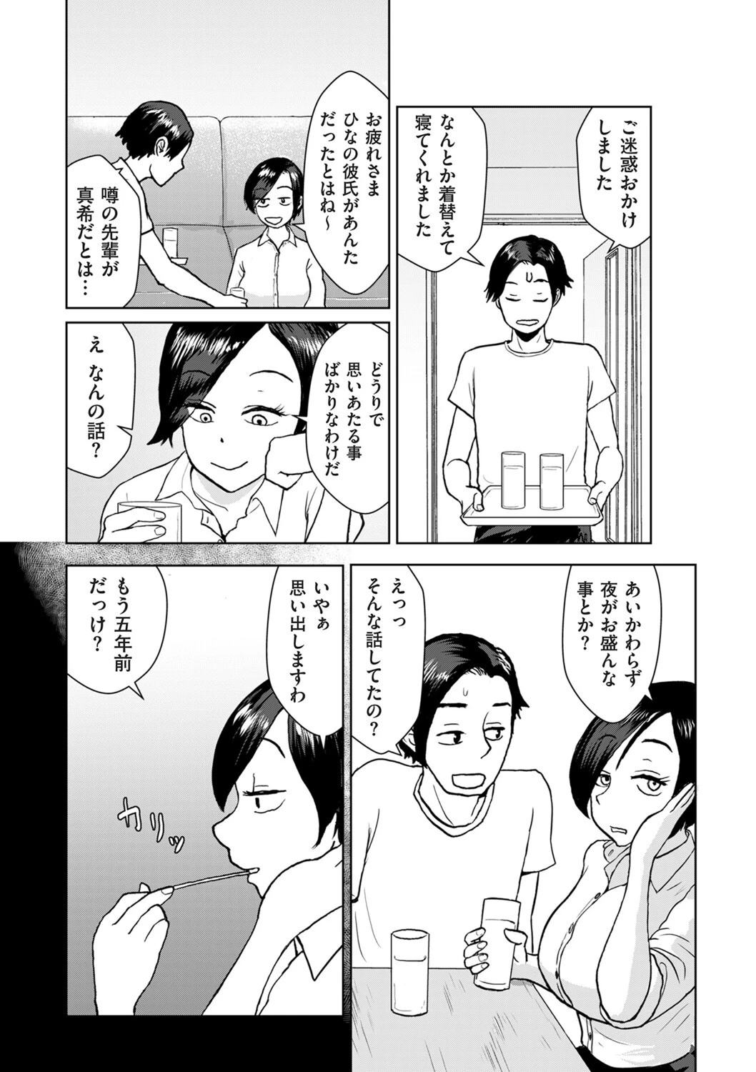 夜のお手伝い（単話） 8ページ