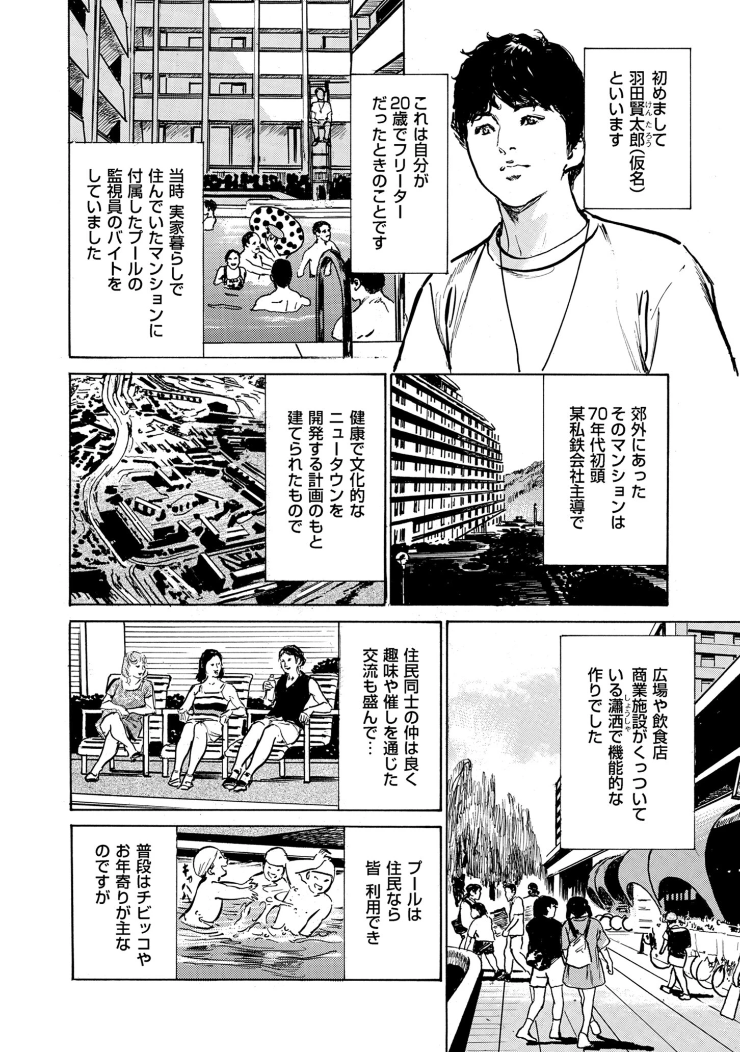 ダメなのに…あと戻りできなかった内緒の話 4ページ