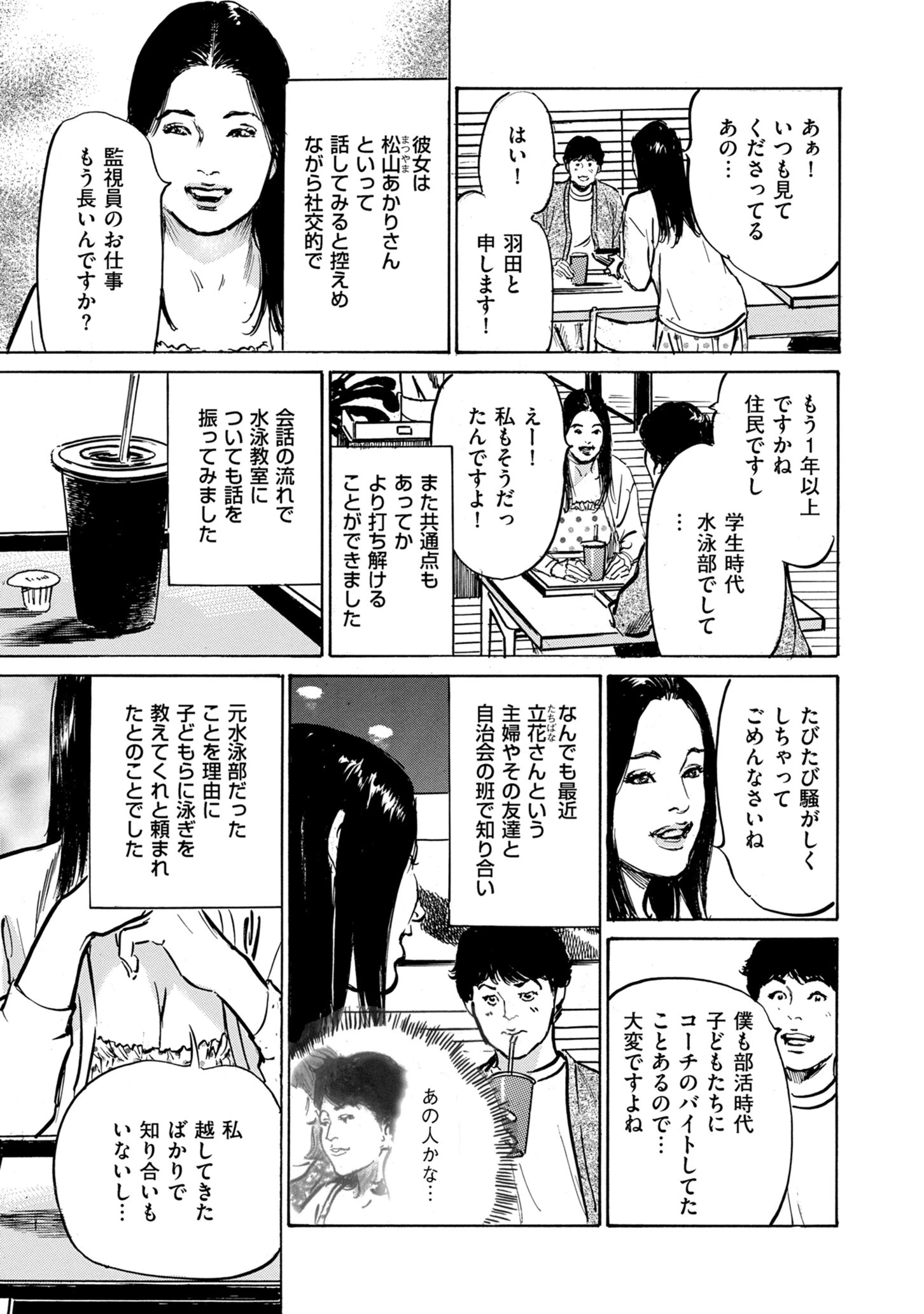 ダメなのに…あと戻りできなかった内緒の話 9ページ