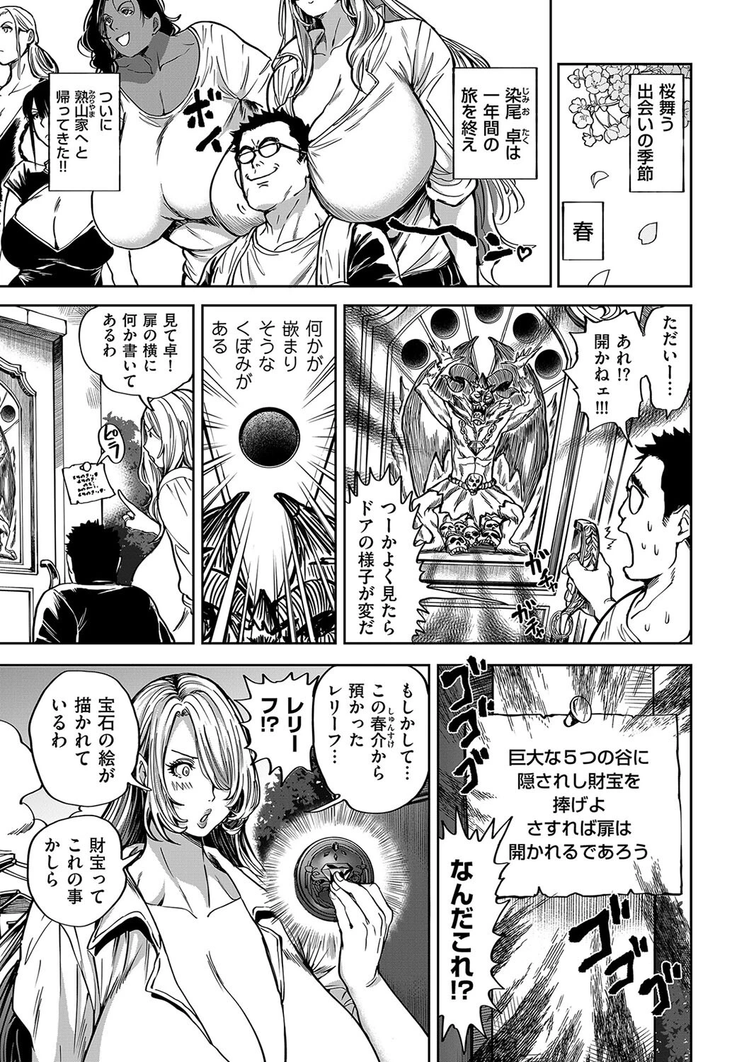 春夏秋冬ハーレム天国 第15話 世界を揉んだ男 暗ノ吽