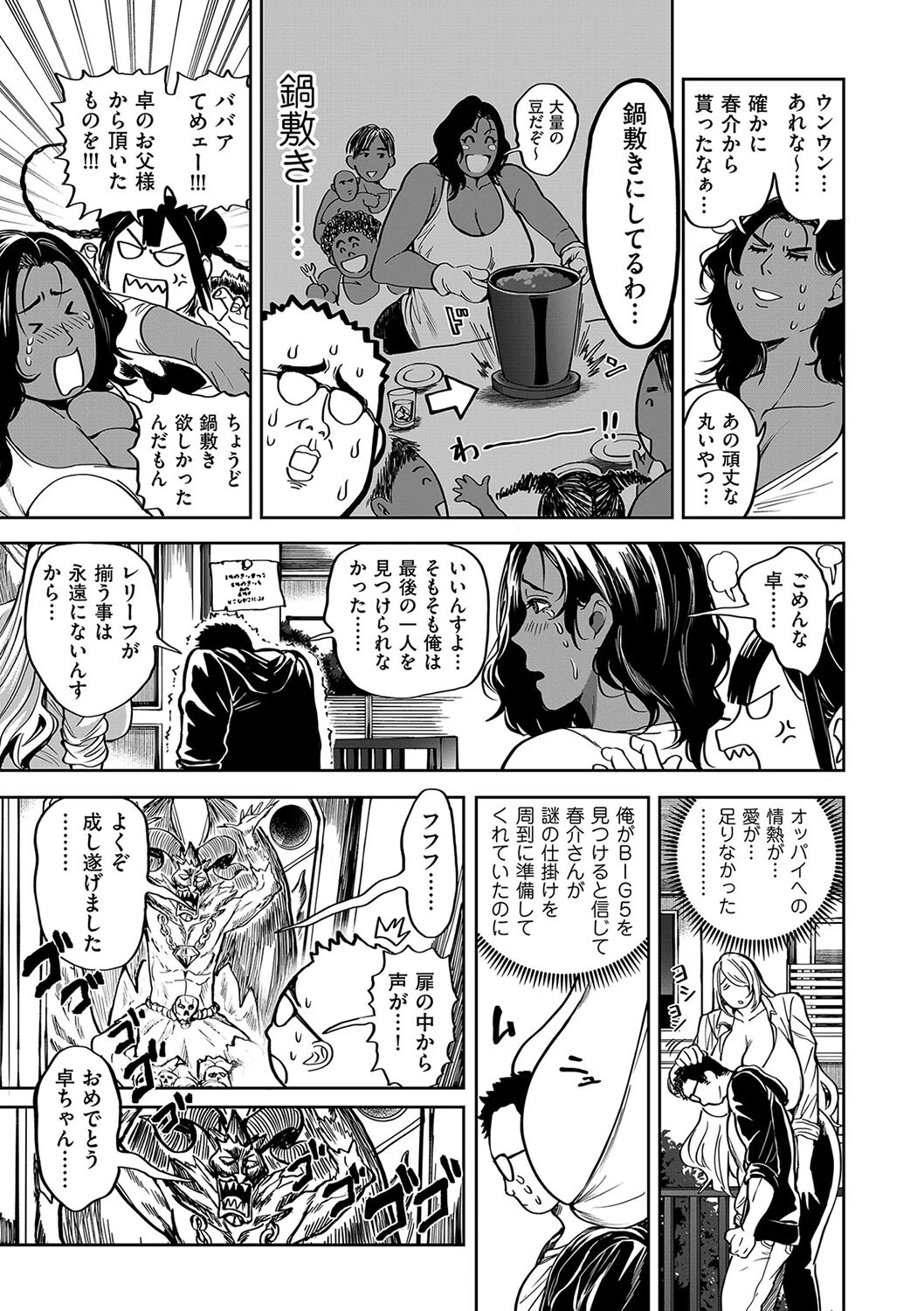 春夏秋冬ハーレム天国 第15話 世界を揉んだ男 3ページ