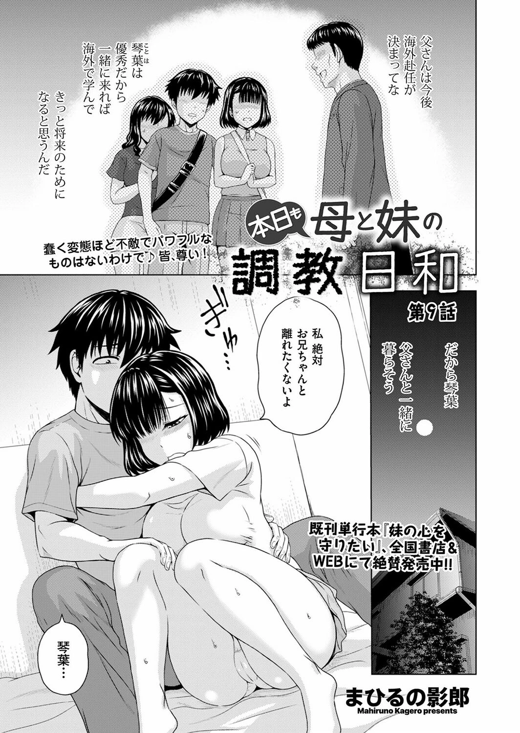 本日も母と妹の調教日和 第9話 エロ漫画 無料