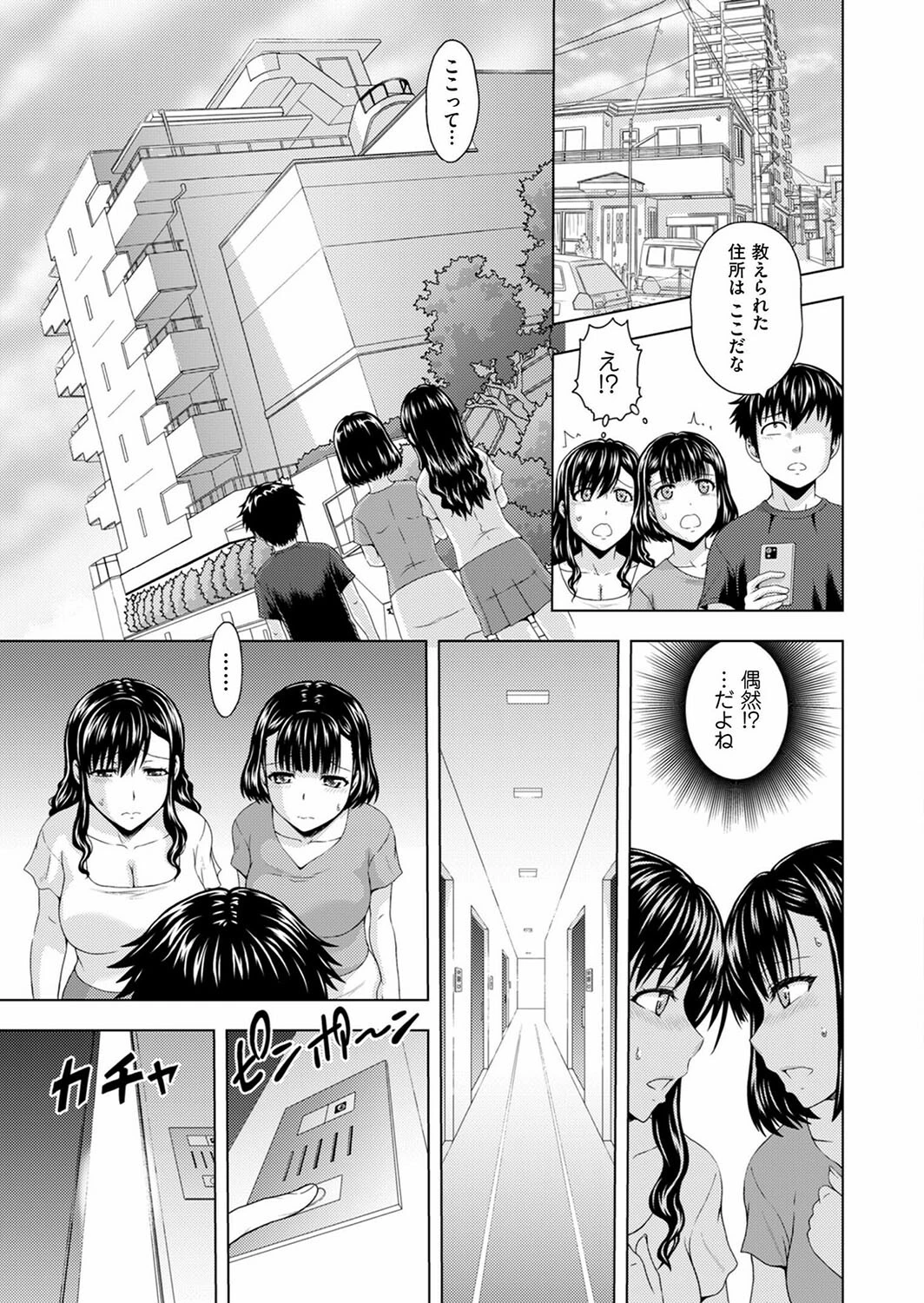 本日も母と妹の調教日和 第9話 3ページ