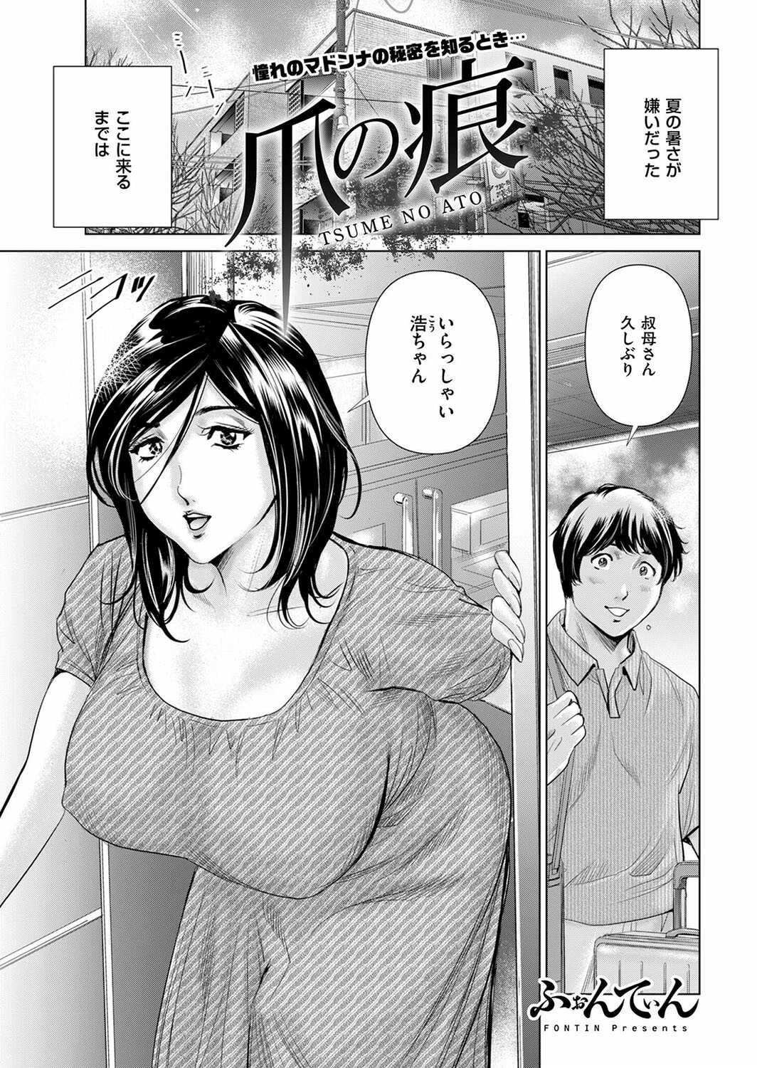 爪の痕 ふぉんてぃん