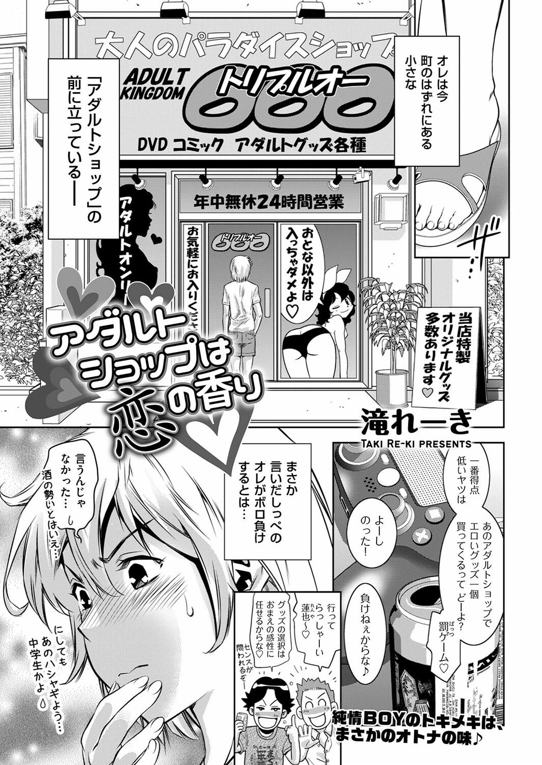 アダルトショップは恋の香り エロ漫画 無料