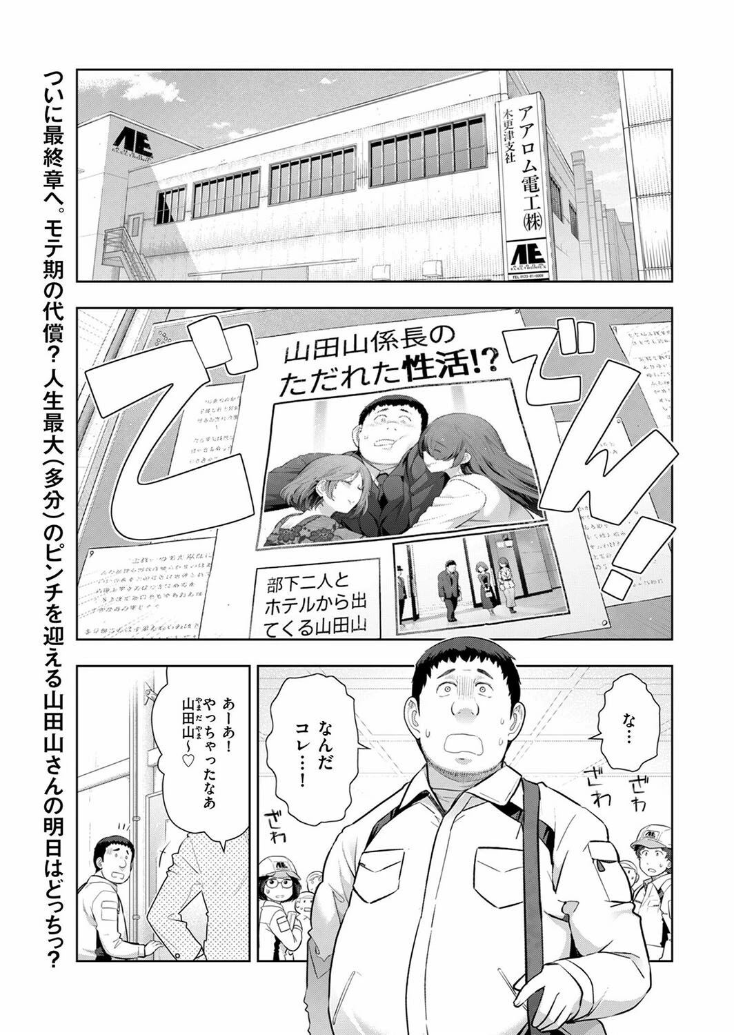 まんゴメ 〜まんずモテちゃってゴメンね〜（単話） エロ漫画 無料