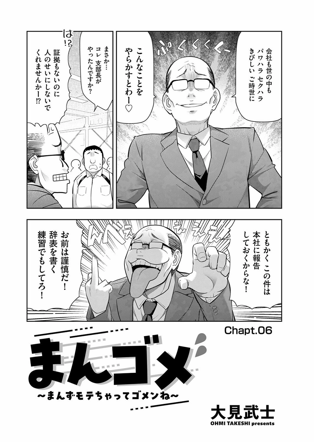 まんゴメ 〜まんずモテちゃってゴメンね〜（単話） 2ページ