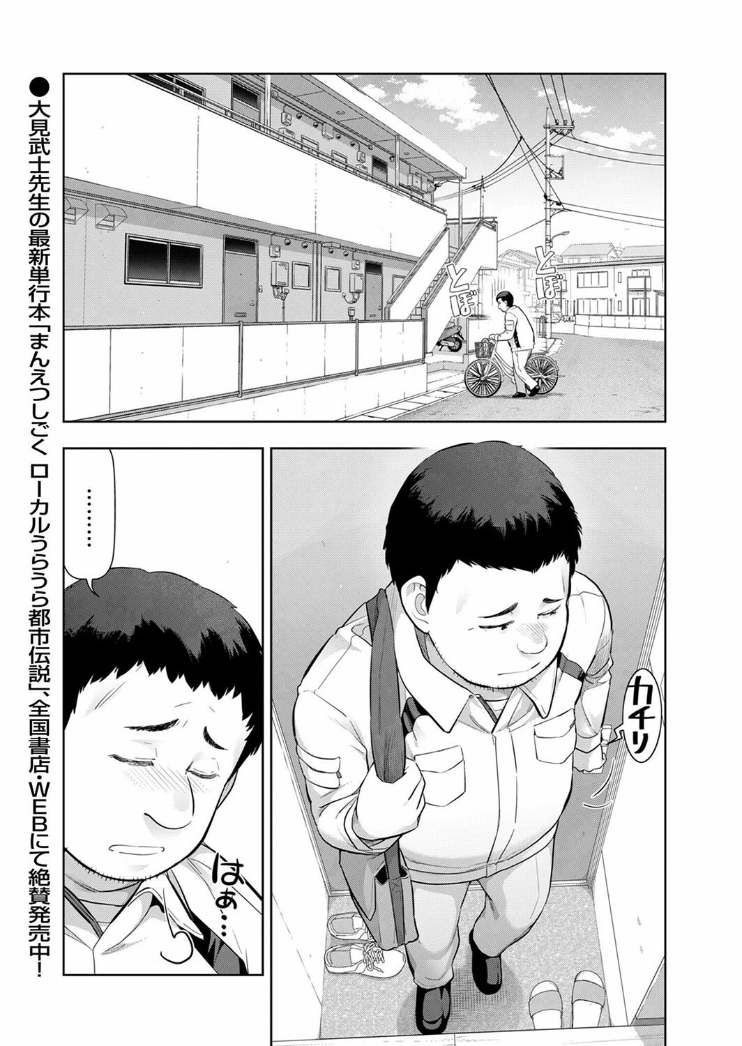 まんゴメ 〜まんずモテちゃってゴメンね〜（単話） 3ページ