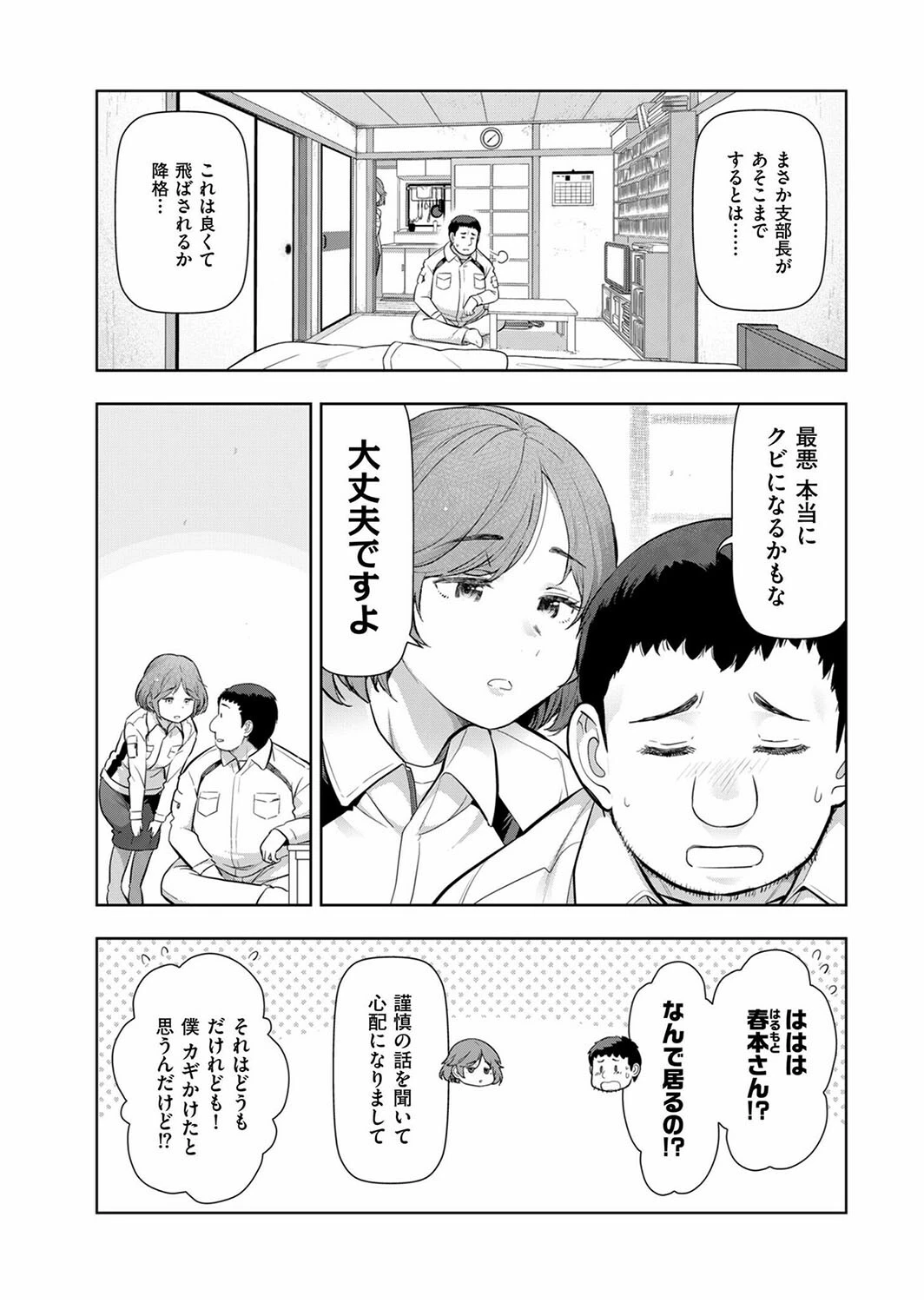 まんゴメ 〜まんずモテちゃってゴメンね〜（単話） 4ページ