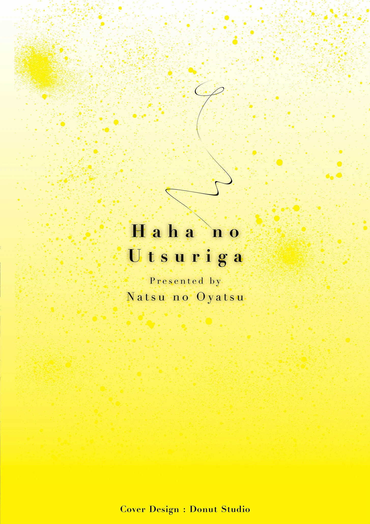 母のうつり香【電子特装版】 2ページ