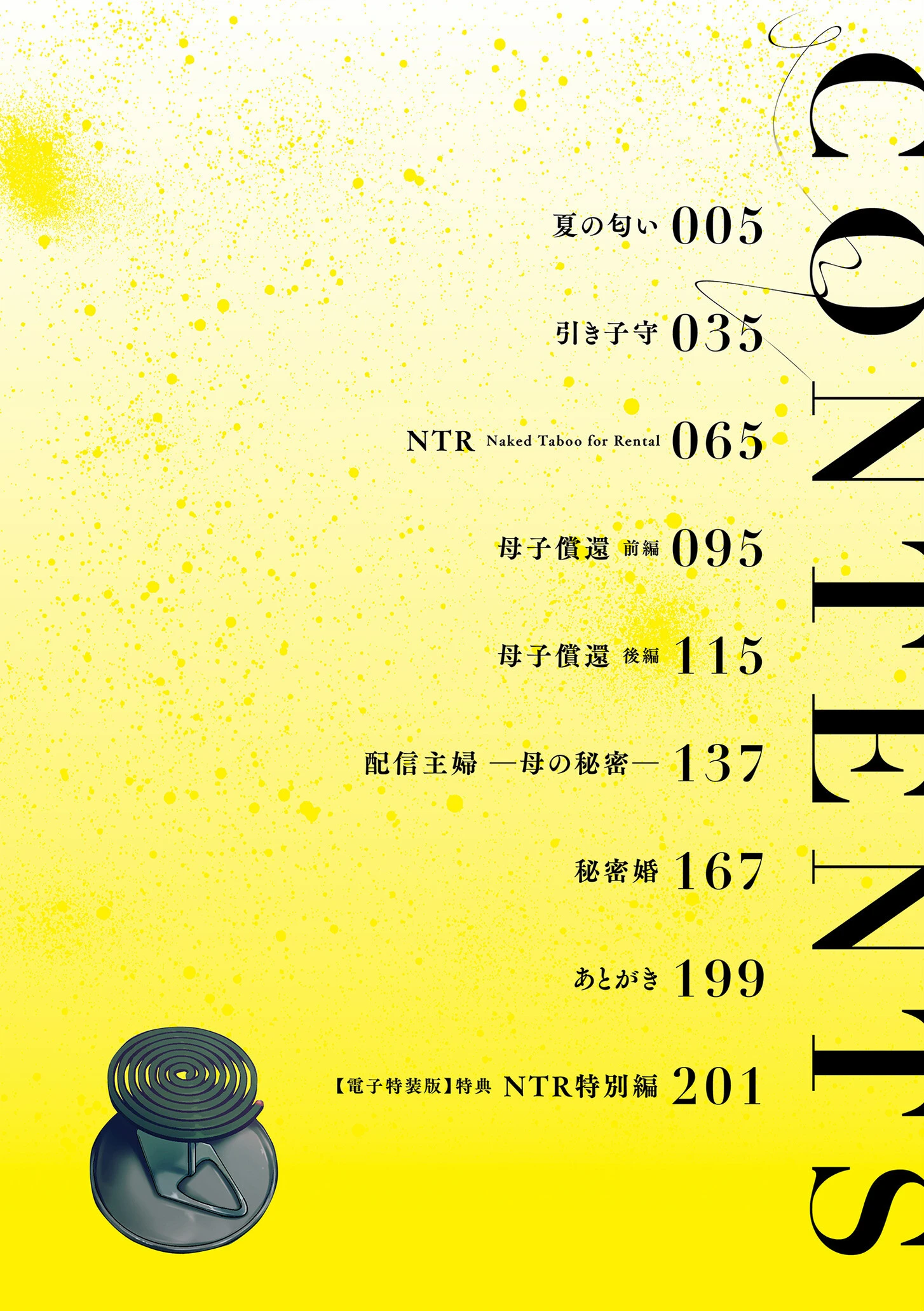 母のうつり香【電子特装版】 4ページ