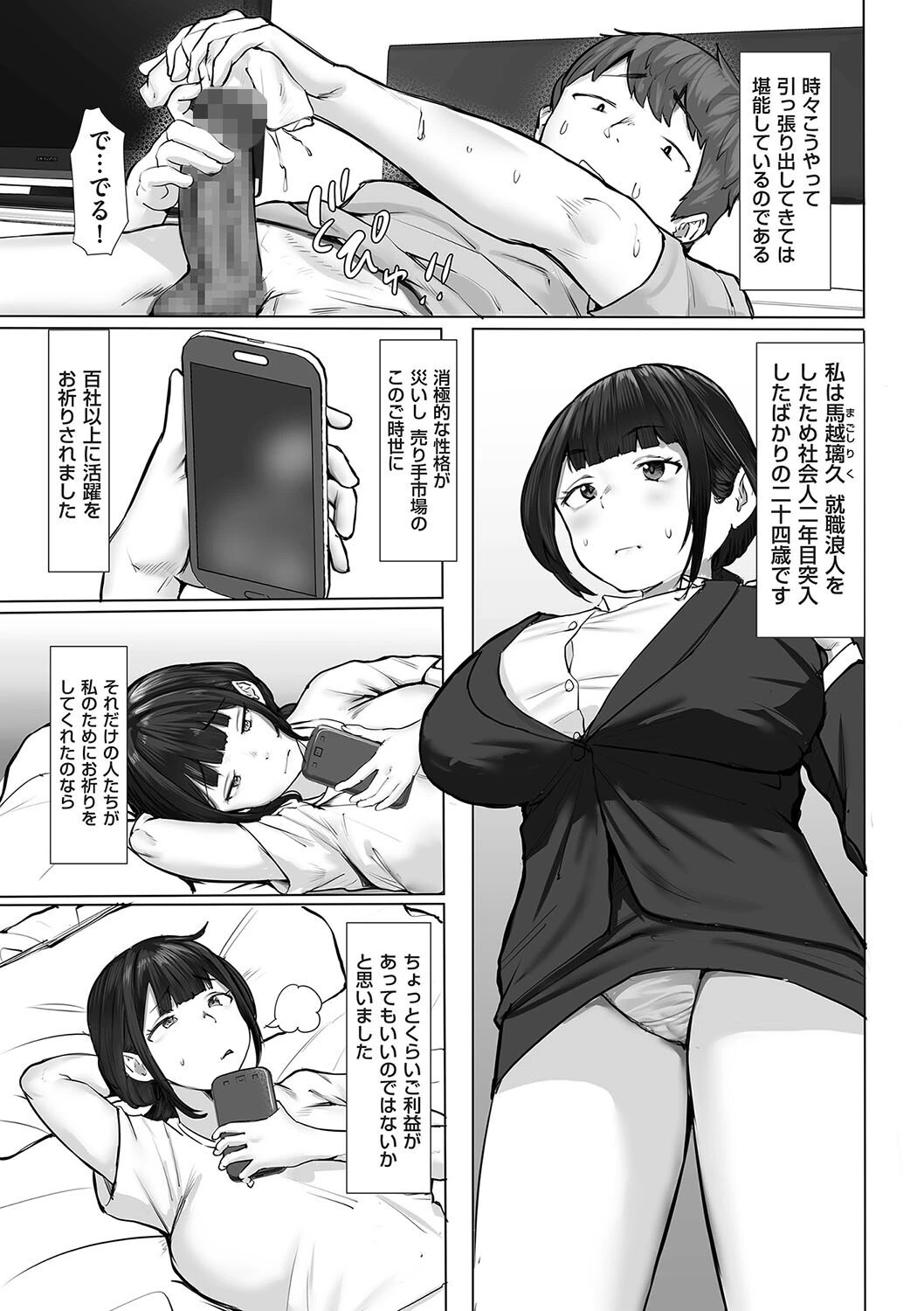 セールスで始まる恋もある(単話) 5ページ