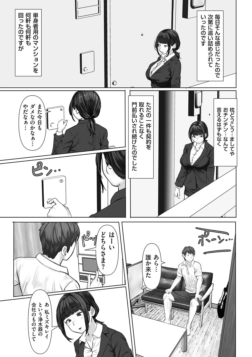 セールスで始まる恋もある(単話) 7ページ