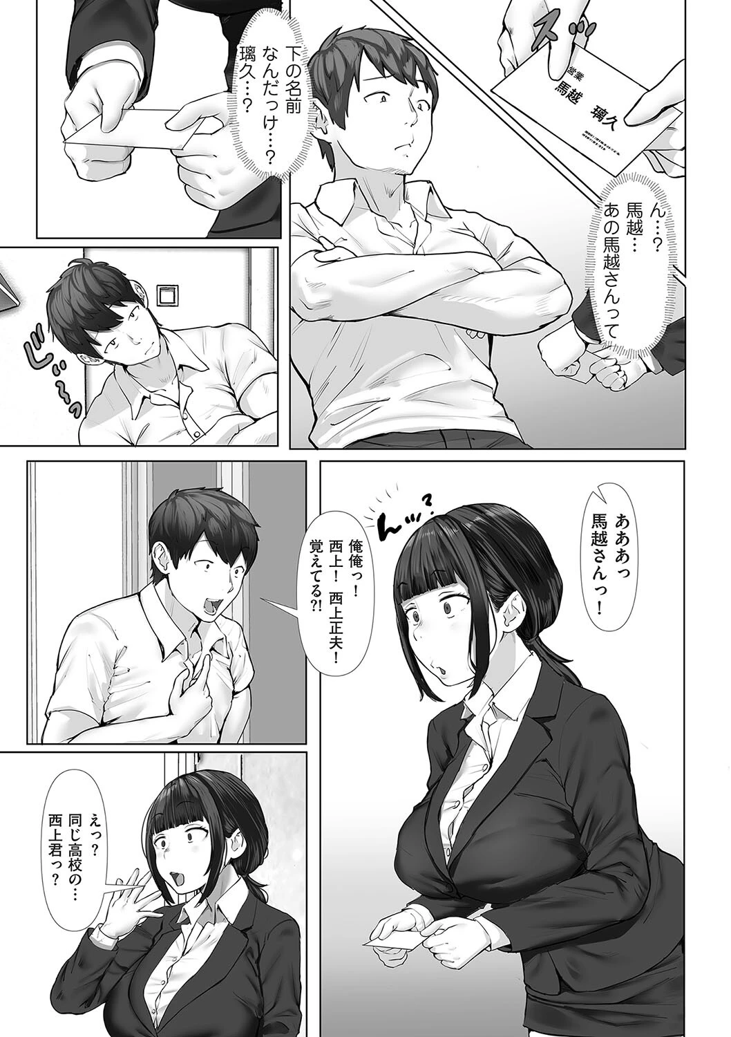 セールスで始まる恋もある(単話) 9ページ