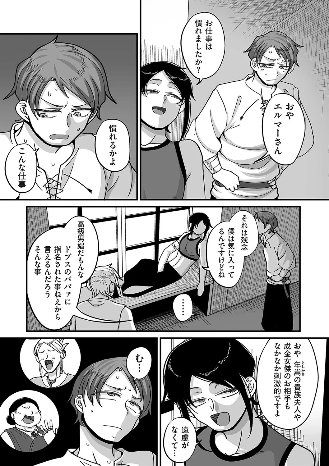 限界熟女エルフ専用！ 男娼デリバリーサービス！！ 巻1の6 転落のエデルトルート 3ページ