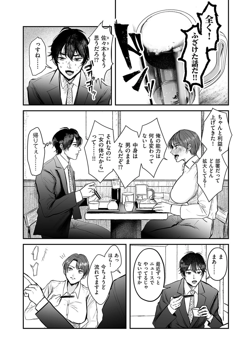 新型！？TSウイルス アウトブレイク 第6話 TSウィルスパンデミック 2ページ