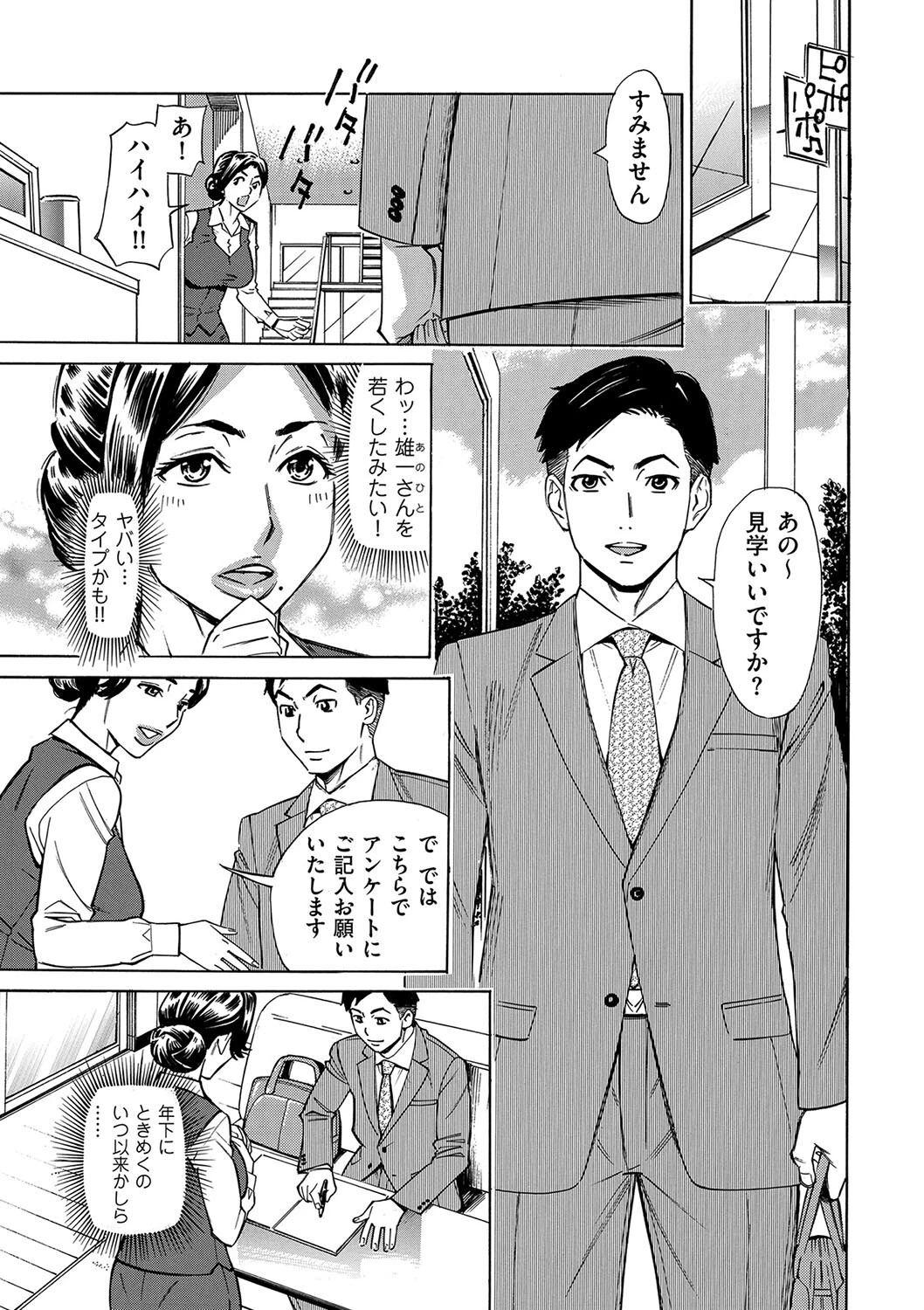 クローゼットでつかまえて〜密室淫乱交尾〜（単話） 3ページ